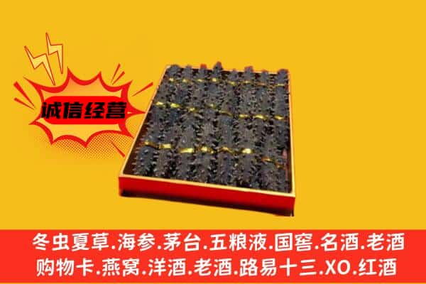 玉林陆川县回收海参