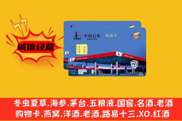 玉林陆川县回收加油卡